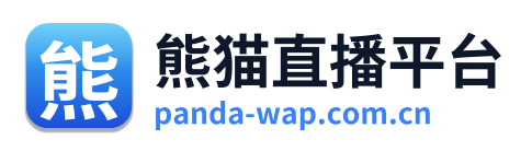 熊猫直播平台
